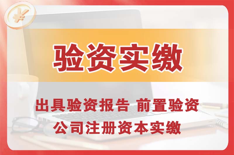 双辽企业增资验资